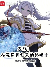 Dragon Clan: Lu Mingfei Returns from Fulilian