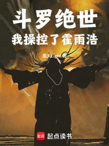 Douluo Jueshi: I Controlled Huo Yuhao