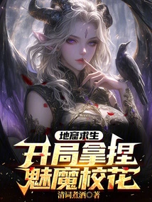 Survival in the Caves: How to Start with the Succubus School Beauty