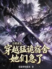 The Whole Class Survives: They Are in a Hurry When Traveling Through the Fierce Dormitory