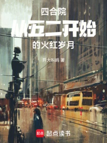 Siheyuan, the Prosperous Years Since May 2nd