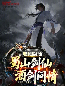 Douluo Tianmu: Shushan Sword Immortal, Wine and Sword Asking for Love