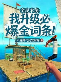Raft for All: I Will Definitely Get a Gold Entry When I Upgrade!