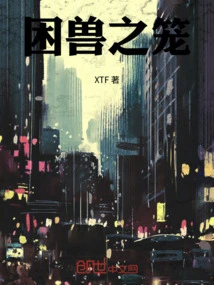 Cage of Trapped Beasts