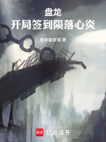 Panlong: Sign in at the Beginning and Fall into the Heart