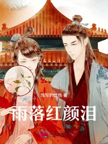 Rain Falls on Red Face and Tears