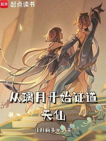 Beginning in Liyue to Attain Immortality