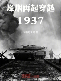 The War Rises Again: Time Travel to 1937