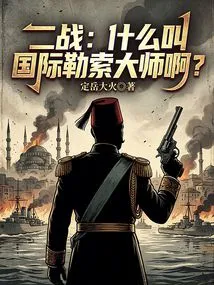 World War Ii: What is an International Blackmail Master?