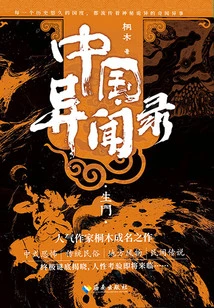 Chinese Strange Stories 4: Shengmen