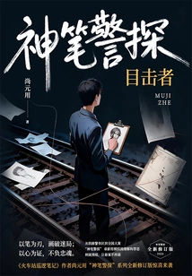 Detective 1: Eyewitness