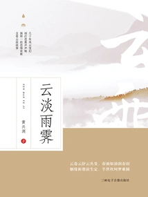Yun Dan Yu Ji