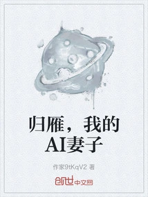 Gui Yan, My Ai Wife