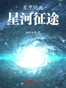 Star Armor Era: Galaxy Journey