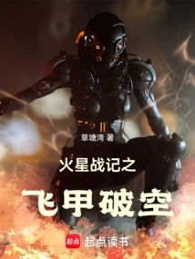 Battle of Mars: Flying Armor Breaks the Sky