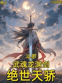 Douluo: Wuhun Longyuan Sword, the Peerless Genius