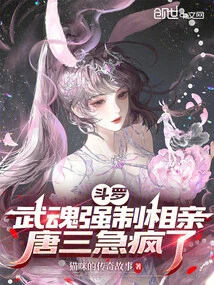 Douluo: Wuhun Forced a Blind Date, Tang San Went Crazy with Anxiety