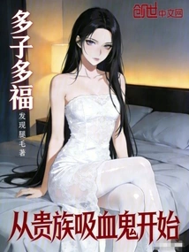 Many Children and Many Blessings, Starting from the Noble Vampire