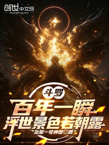 Douluo: in a Blink of a Century, the Scenery of the Floating World is Like Morning Dew