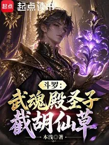 Douluo: Holy Son of Wuhun Palace, Cutting Hu Xiancao