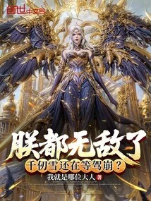 I Am Already Invincible, Qian Renxue is Still Waiting for Death?