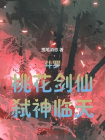 Douluo: Peach Blossom Sword Immortal, Killing Gods in Heaven!