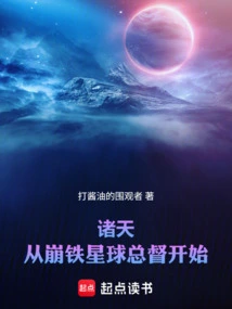 The Heavens: from Interstellar Peace Governor to Quantum Lord