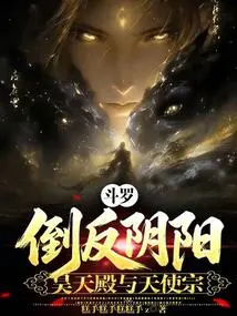 Douluo: Reverse Yin and Yang, Haotian Palace and Angel Sect