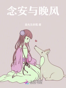 Nian'an and the Evening Breeze