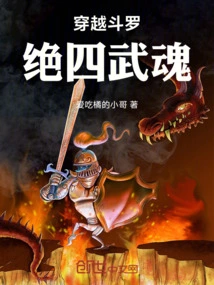 Traveling Through Douluo, the Four Most Powerful Spirits