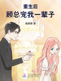 After My Rebirth, Mr. Gu Will Pamper Me Forever