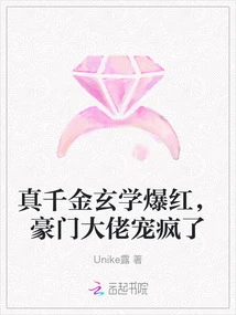 The Real Daughter's Metaphysics Became Popular, and the Wealthy Bosses Pampered Her Like Crazy