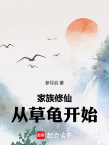 Family Cultivation of Immortality: Starting from the Tortoise