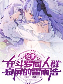 Peerless: Huo Yuhao Peeks into the Douluo Crowd