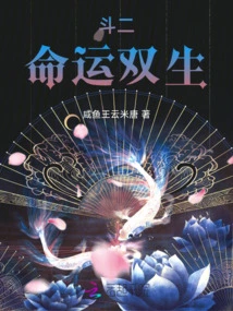 Dou Er: Twins of Destiny