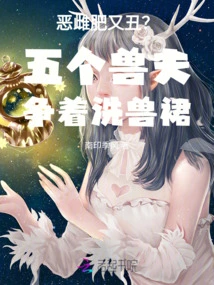 Is the Evil Female Fat and Ugly? Five Beastmen Compete to Wash Their Beast Skirts