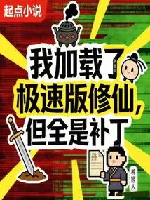 I Loaded the Fast Version of Xiuxian, but it Was All Patches