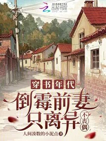 Back in the Book Era, the Unlucky Ex-wife Was Divorced but Not Widowed
