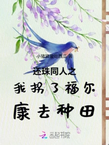 I Kidnapped Fulkang and Went to Farm in Huanzhu Fanfic
