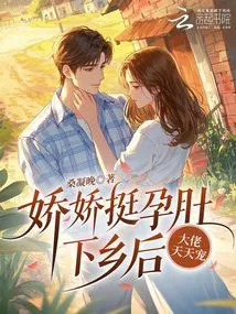 The Pretty and Pregnant Girl Goes to the Countryside and is Pampered by the Cold-faced Boss Every Day