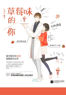 Strawberry Flavor of You