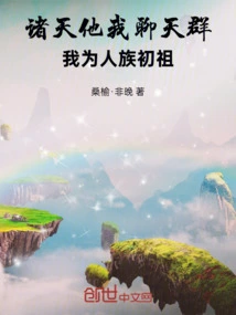 All Heavens Himself Chat Group: I Am the First Ancestor of the Human Race