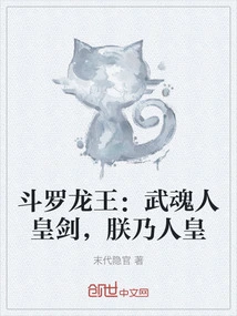 Douluo Dragon King: Wuhun Human Emperor Sword, I Am the Human Emperor