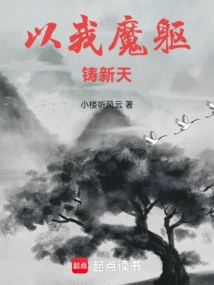 Use My Demonic Body to Create a New Heaven