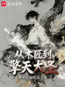 From Carpenter to Qingtian Monkey King