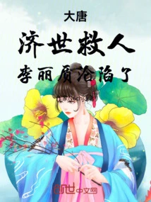 Datang: Helping the World and Saving People, Li Lizhi Fell