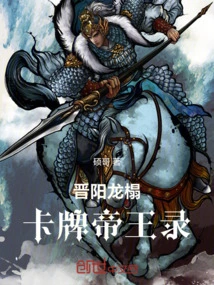 Jinyang Dragon Couch: Card Emperor Record