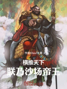 Pushing the World: I Am the Emperor of the Battlefield