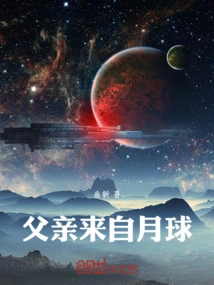Father is from the Moon