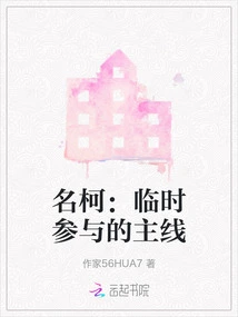 Ming Ke: the Main Line of Temporary Participation
